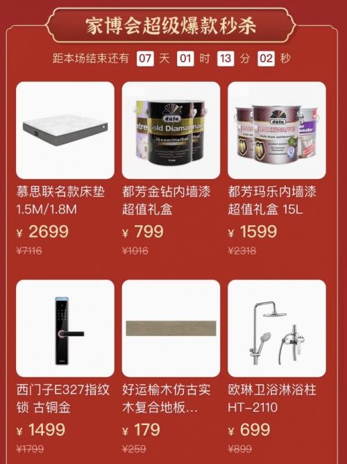 百安居點(diǎn)亮新年家博會 引領(lǐng)理想樂居生活