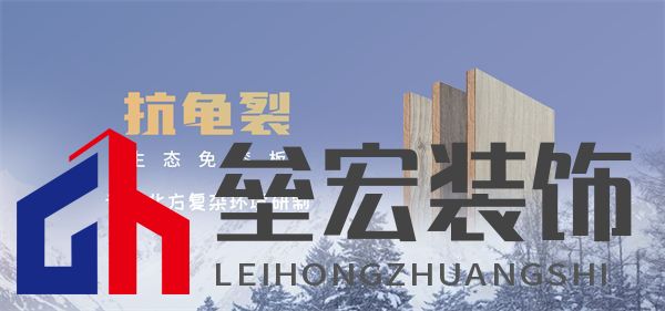 專為北方復(fù)雜環(huán)境研制-福慶抗龜裂生態(tài)板全新上市