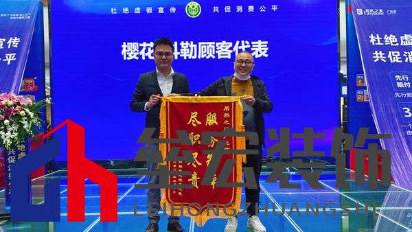 顧客代表致謝居然之家，并贈(zèng)送錦旗