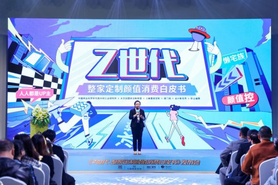 高顏值整家定制，選三峰！——三峰整家定制《Z世代·整家定制顏值消費白皮書》在京重磅發(fā)布-v00071296.png