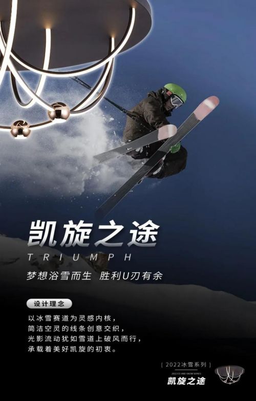 華藝照明100%原創(chuàng)「冰雪」系列首銷火爆，圈粉背后靠的是什么？