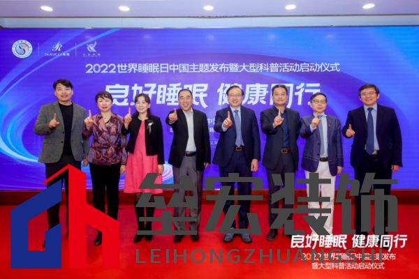 2022睡眠日中國(guó)主題發(fā)布,慕思攜手睡眠研究會(huì)發(fā)起早睡公益
