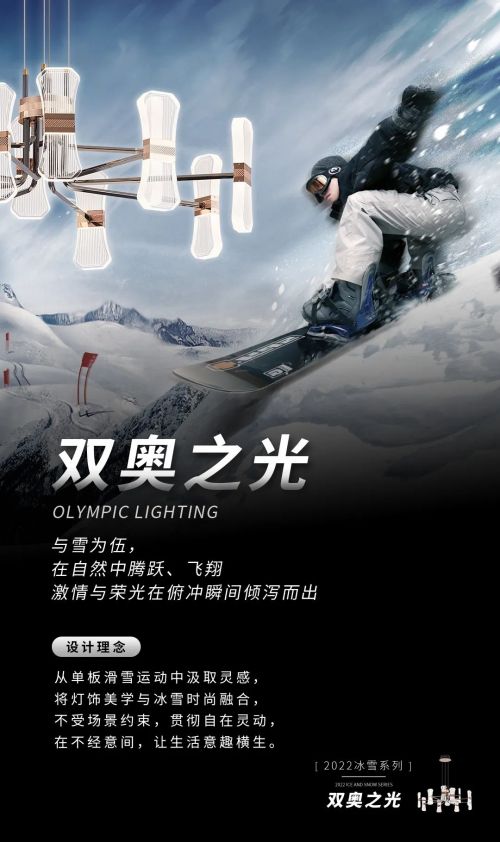 華藝照明100%原創(chuàng)「冰雪」系列首銷火爆，圈粉背后靠的是什么？