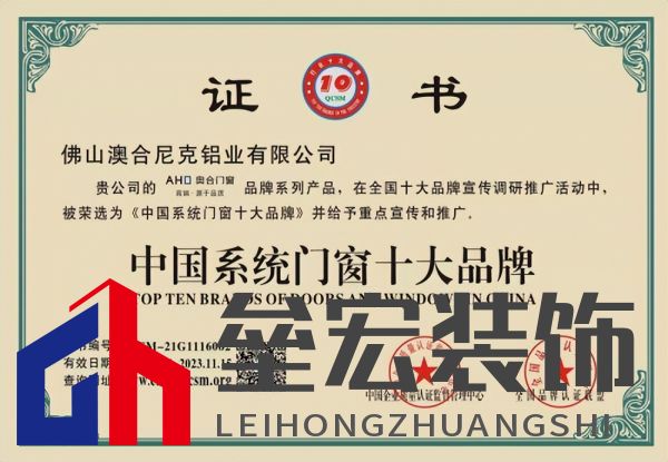 專注領(lǐng)域20年，奧合評為系統(tǒng)門窗十大品牌
