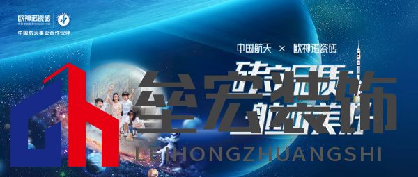 星辰浩瀚，載夢(mèng)歸來，歐神諾致敬中國航天！