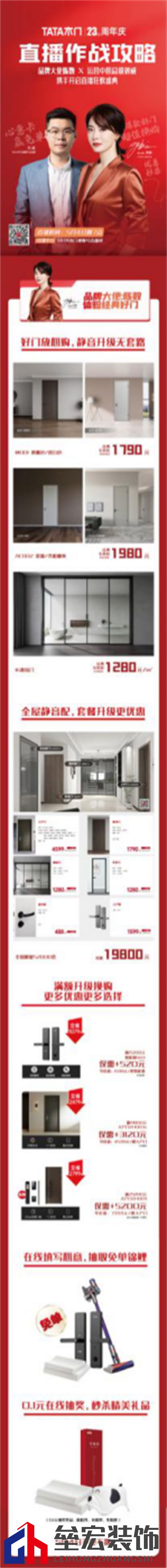 TATA木門23周慶 陳數做客TATA木門官方直播間先嗨一“夏” 0504995.png