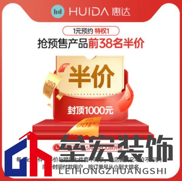 好禮會(huì)達(dá)看惠達(dá)——買衛(wèi)浴，搶9999元裝修助力金
