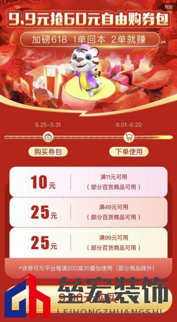 9.9抵60 618就上真快樂APP搶快樂自由購(gòu)券包 提前解鎖消費(fèi)自由