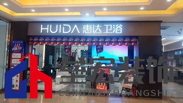 約惠618，惠達衛(wèi)浴智凈中國家