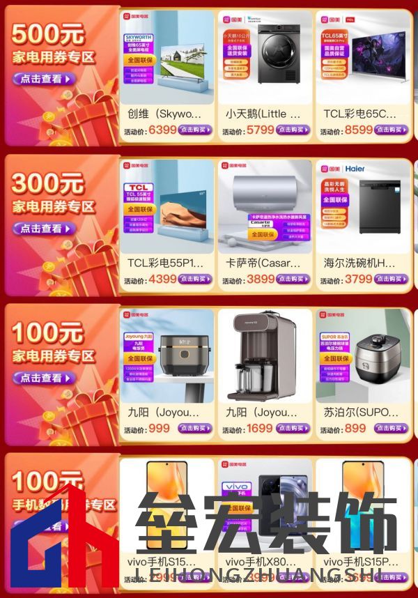 萬(wàn)券齊發(fā)享不停 看真快樂(lè)APP和國(guó)美電器如何實(shí)力寵粉