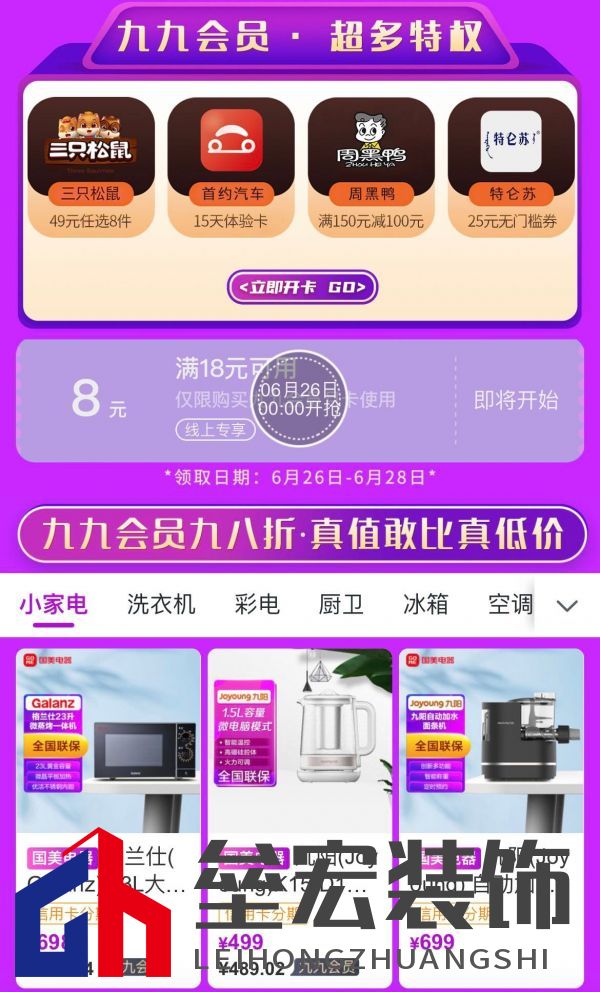 萬(wàn)券齊發(fā)享不停 看真快樂(lè)APP和國(guó)美電器如何實(shí)力寵粉