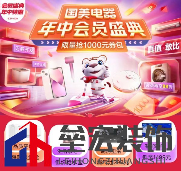 萬(wàn)券齊發(fā)享不停 看真快樂(lè)APP和國(guó)美電器如何實(shí)力寵粉