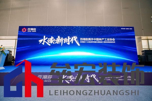 水漆新時代丨百得勝攜手中國林產(chǎn)工業(yè)協(xié)會共同制訂《水性涂料飾面木質(zhì)制品》團體標(biāo)準(zhǔn)