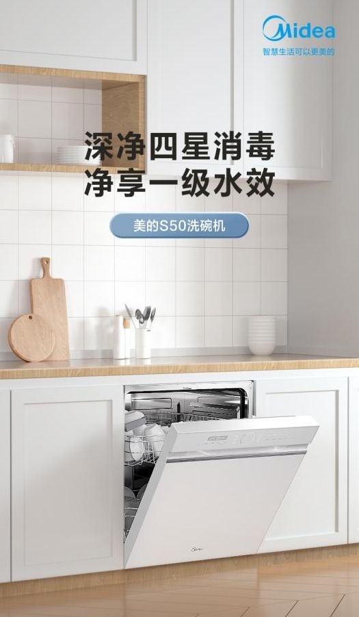 美的洗碗機(jī)“以舊換新”活動(dòng)，惠及廣大消費(fèi)者