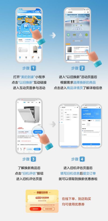 美的洗碗機(jī)“以舊換新”活動(dòng)，惠及廣大消費(fèi)者