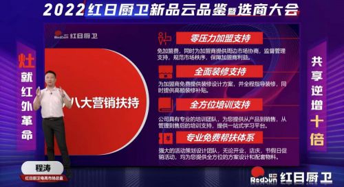 灶就紅外革命，共享逆增十倍 | 2022紅日廚衛(wèi)新品云品鑒暨選商大會圓滿舉行