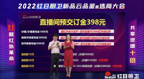 灶就紅外革命，共享逆增十倍 | 2022紅日廚衛(wèi)新品云品鑒暨選商大會圓滿舉行