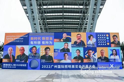 新時代,新?lián)?2022年廣州國際照明展覽會今天隆重揭幕