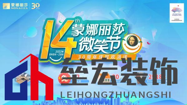 標(biāo)題1：蒙娜麗莎第十四屆微笑節(jié)×三十周年 多重購(gòu)磚優(yōu)惠燃爆8月！