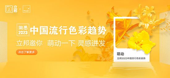 凌英麒×立邦：提升居家生活幸福感，從選對(duì)空間配色開