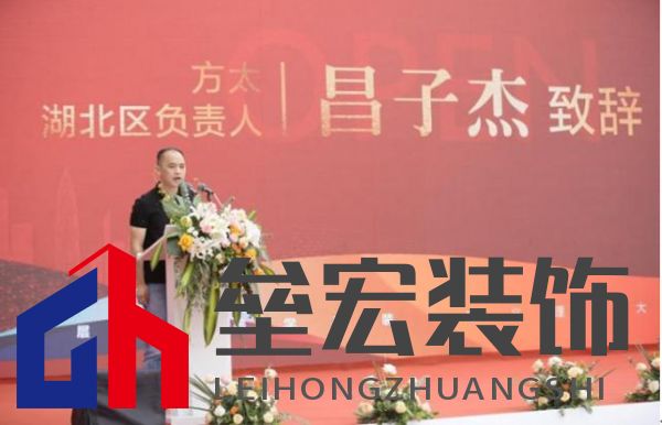  方太湖北區(qū)負責人昌子杰先生致辭