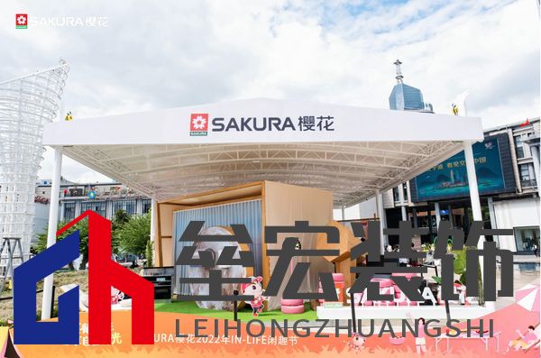 SAKURA櫻花2022年IN-LIFE閑趣節(jié)寧波站現(xiàn)場(chǎng)