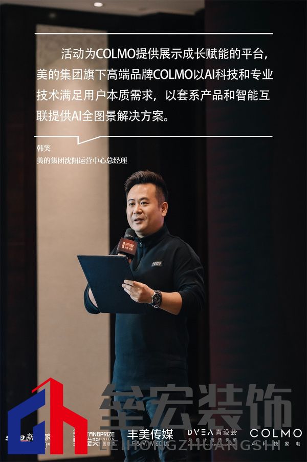 美的集團沈陽運營中心總經(jīng)理韓笑