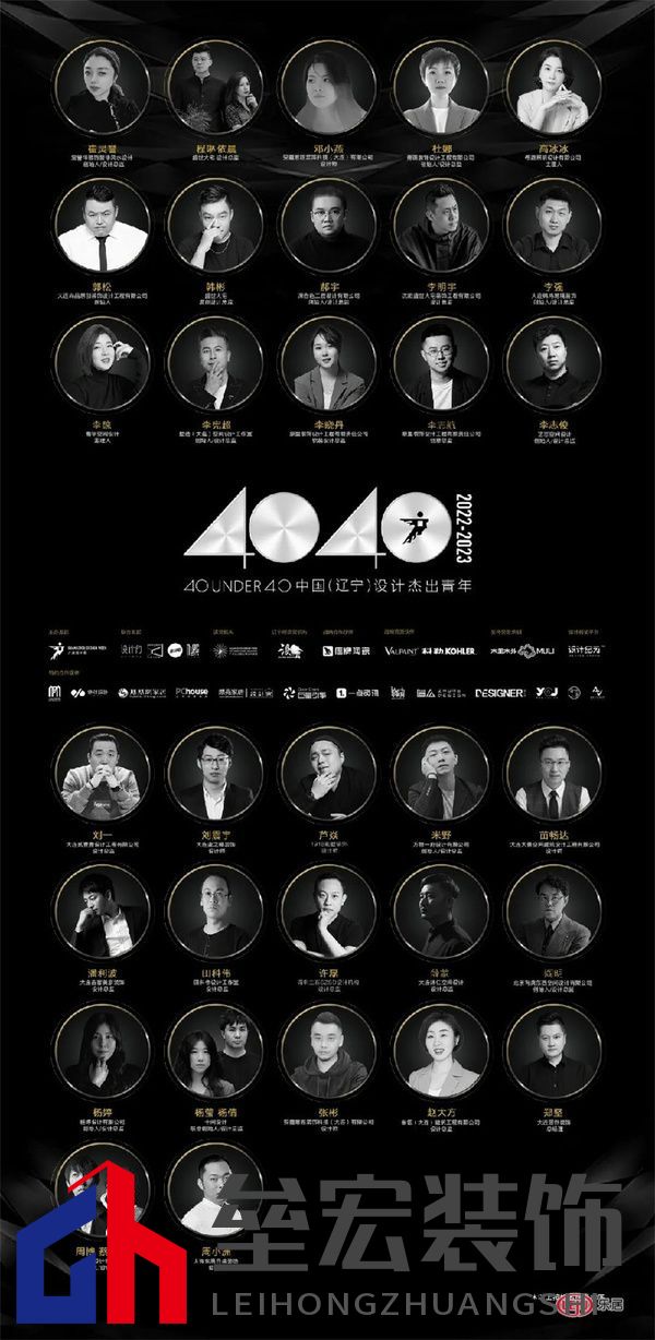 40 UNDER 40中國(guó)(遼寧)設(shè)計(jì)杰出青年(2022-2023)