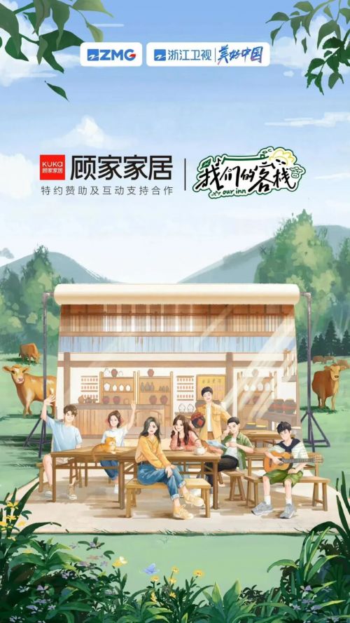 顧家家居邂逅時尚與藝術再現(xiàn)家居行業(yè)年輕化范本,玩轉(zhuǎn)品牌年輕化
