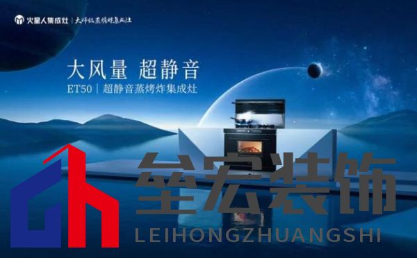 向廚房噪音說“不”,火星人集成灶開啟廚房新“靜”界