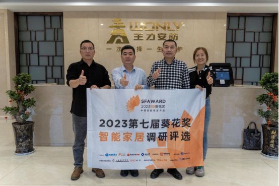 葵花走訪-王力安防:深度體驗行業(yè)前沿智能家居黑科技