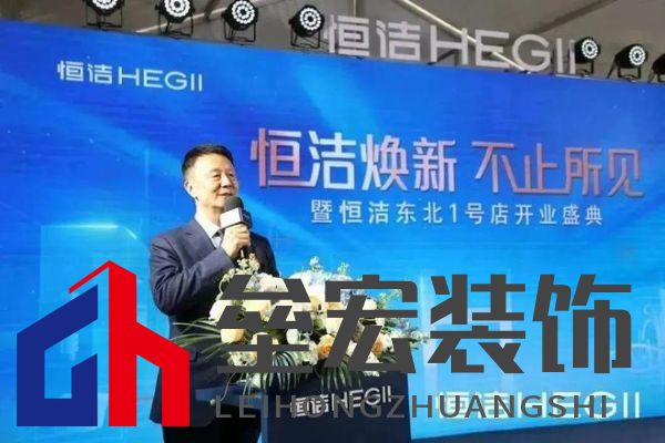 品質(zhì)領(lǐng)航,向新而行|恒潔煥新 不止所見 暨恒潔東北1號店開業(yè)盛典圓滿舉辦