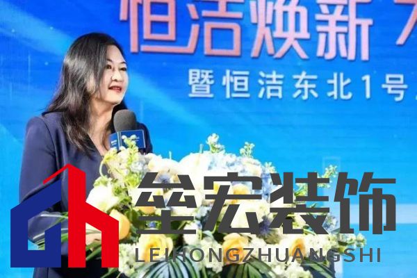 品質(zhì)領(lǐng)航,向新而行|恒潔煥新 不止所見 暨恒潔東北1號店開業(yè)盛典圓滿舉辦