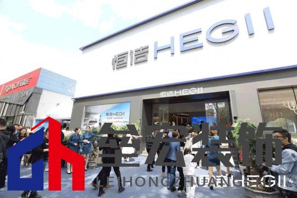 品質(zhì)領(lǐng)航,向新而行|恒潔煥新 不止所見 暨恒潔東北1號店開業(yè)盛典圓滿舉辦