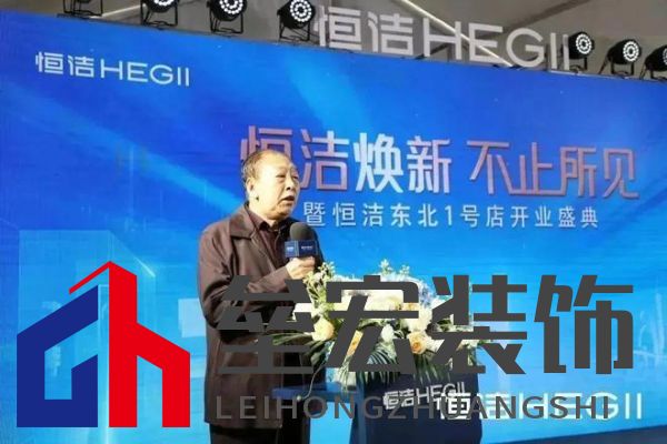 品質(zhì)領(lǐng)航,向新而行|恒潔煥新 不止所見 暨恒潔東北1號店開業(yè)盛典圓滿舉辦
