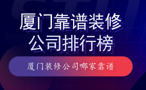 扮家家放心裝修網_廈門十大放心裝修公司_廈門廠房裝修