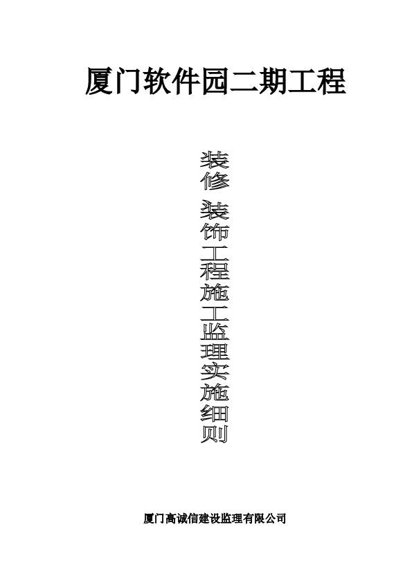 廈門集美技術(shù)學(xué)校_廈門集美和諧天下_廈門集美裝修