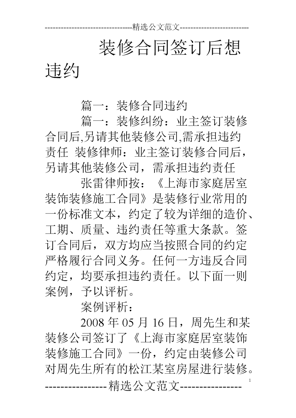 廈門裝修合同_汕頭裝修合同_廈門裝修合同范本