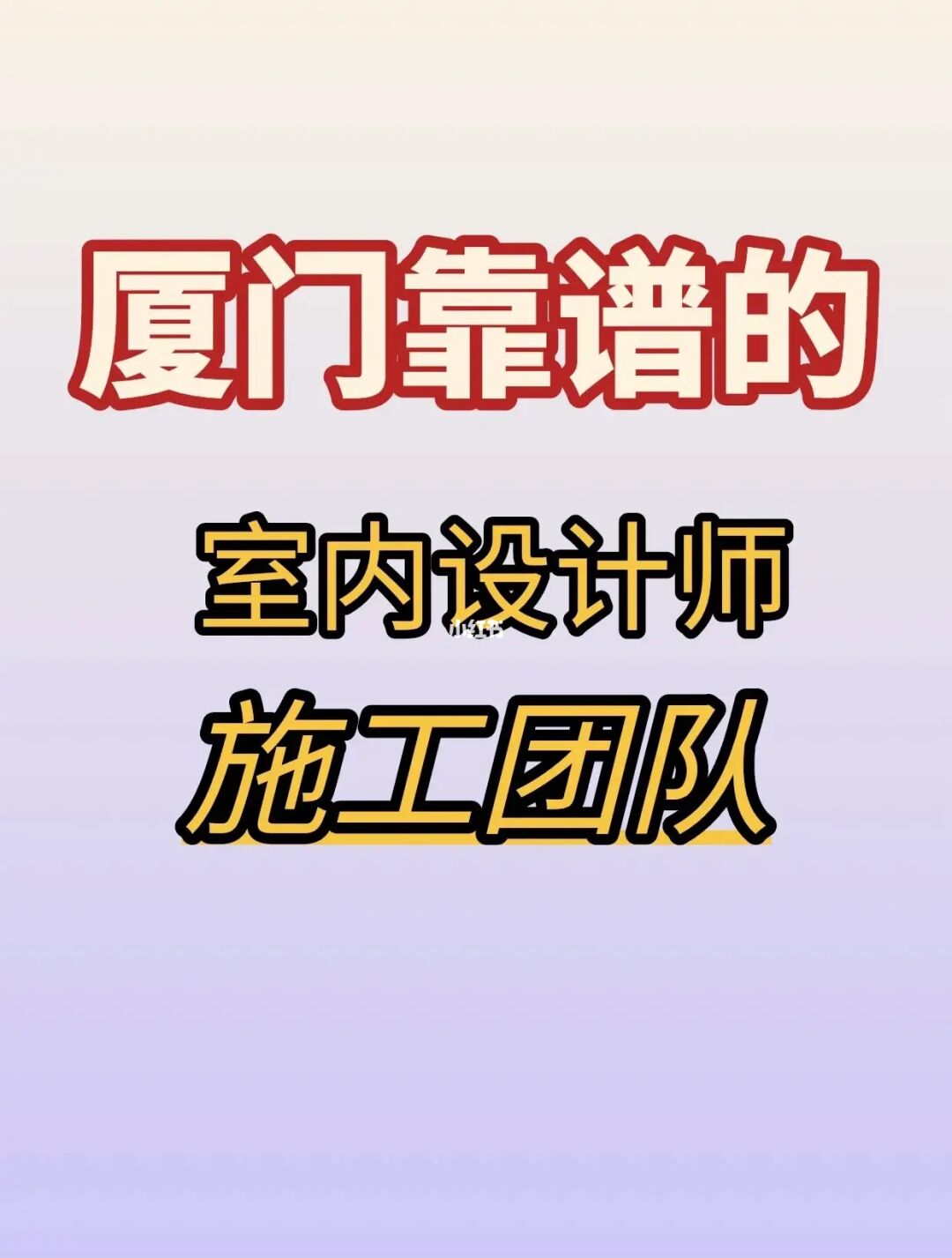 廈門(mén)裝修裝潢_廈門(mén)專(zhuān)業(yè)裝修_廈門(mén)裝修專(zhuān)業(yè)培訓(xùn)機(jī)構(gòu)