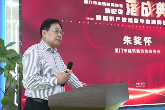 廈門裝飾協(xié)會(huì)在哪_廈門市建筑裝飾協(xié)會(huì)_廈門建筑裝飾協(xié)會(huì)會(huì)長