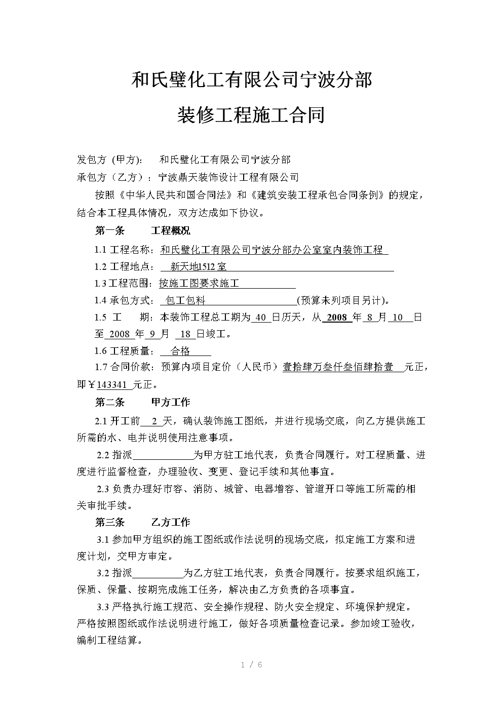 廈門(mén)十大裝修公司_廈門(mén)公司裝修_廈門(mén)收購(gòu)二級(jí)裝修資質(zhì)公司