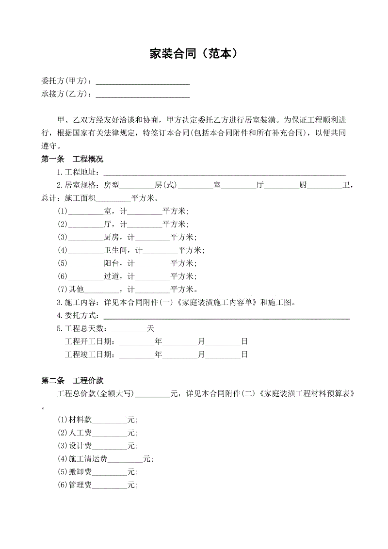 廈門(mén)十大裝修公司_廈門(mén)收購(gòu)二級(jí)裝修資質(zhì)公司_廈門(mén)公司裝修