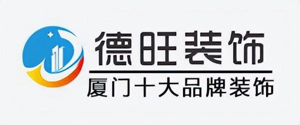 廈門(mén)裝修市好比較公司排名_廈門(mén)市比較好的裝修公司_廈門(mén)裝修公司排名大全