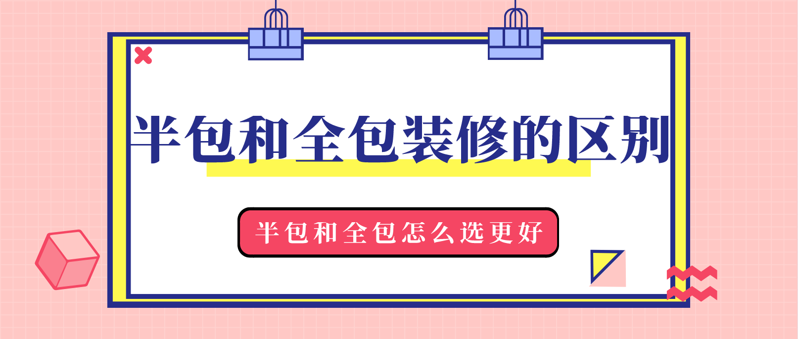 廈門(mén)裝修全包哪家好呀_廈門(mén)裝修全包_廈門(mén)裝修全包有家