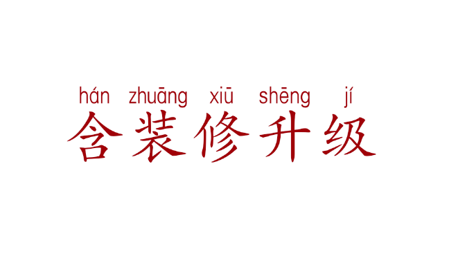 廈門裝修設(shè)計費用_廈門裝修費用設(shè)計公司_廈門室內(nèi)裝修設(shè)計費收費標(biāo)準(zhǔn)
