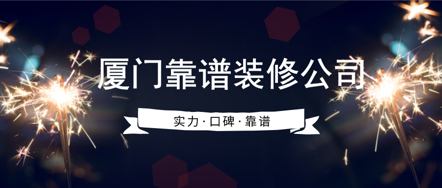 廈門(mén)公司家裝_廈門(mén)公司家裝_廈門(mén)公司家裝