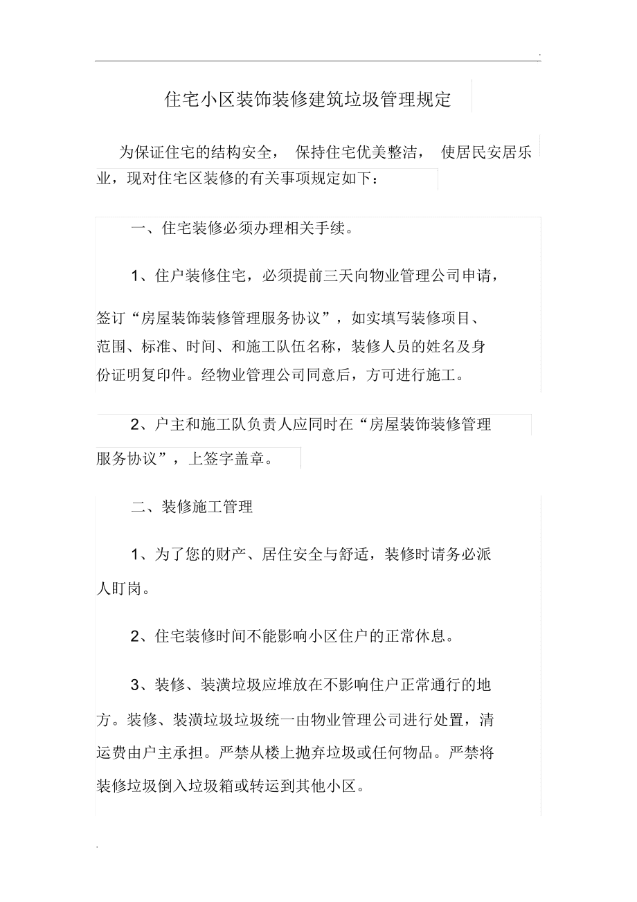 廈門(mén)裝修垃圾傾倒點(diǎn)_廈門(mén)傾倒裝修垃圾點(diǎn)事件_廈門(mén)裝修建筑垃圾怎么處理