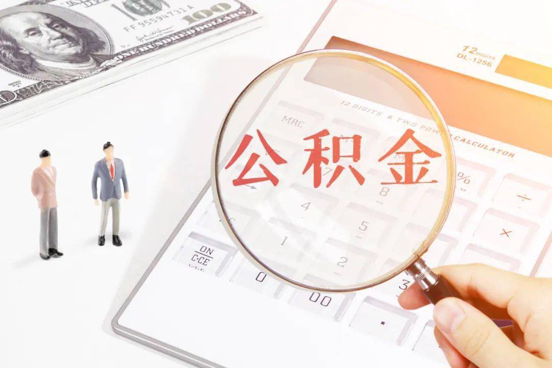 廈門公積金裝修貸款_廈門住房公積金裝修貸款_公積金廈門裝修貸款怎么貸
