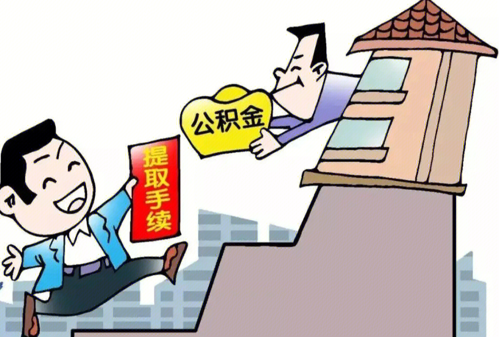 廈門公積金裝修貸款_公積金廈門裝修貸款能貸多少_公積金廈門裝修貸款怎么貸