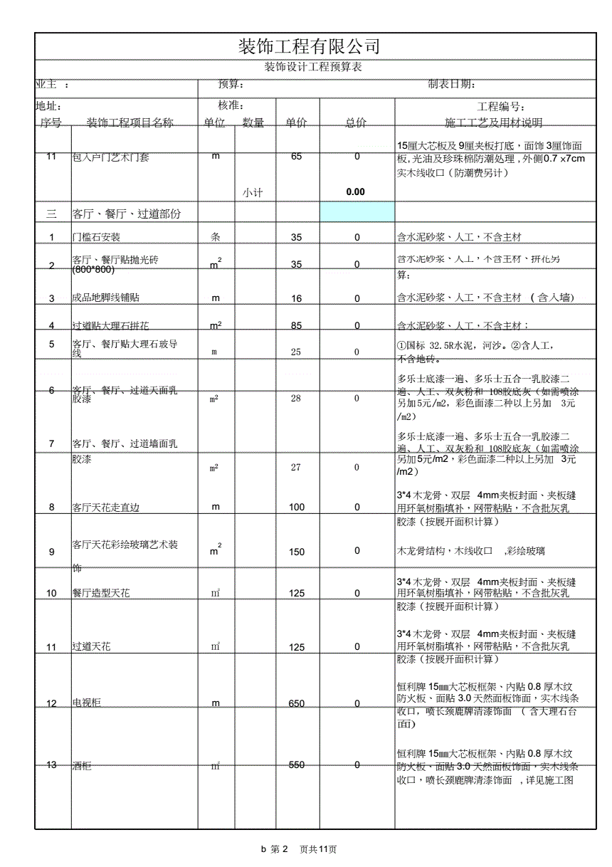 廈門室內(nèi)裝修報價單_廈門裝修預算_廈門裝修報價表